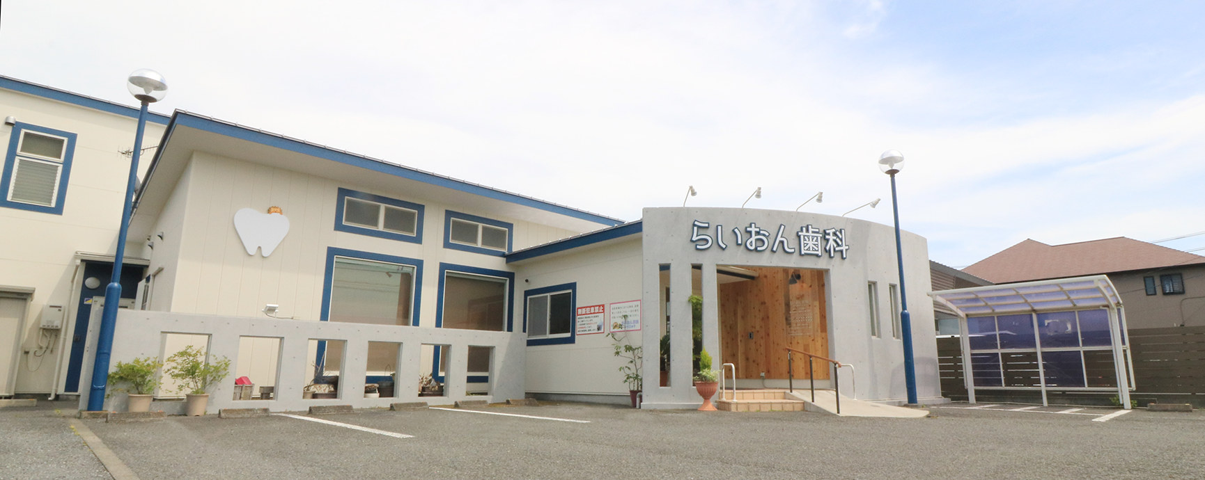 らいおん歯科クリニック四之宮医院