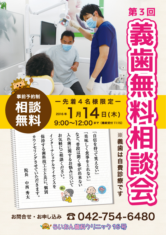 16号義歯相談会