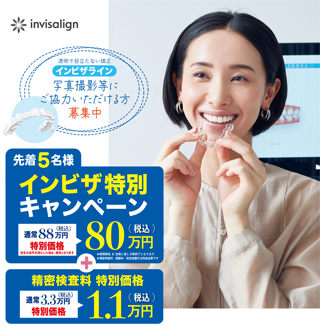 らいおん歯科クリニック サクラス戸塚医院 インビザライン特別キャンペーン